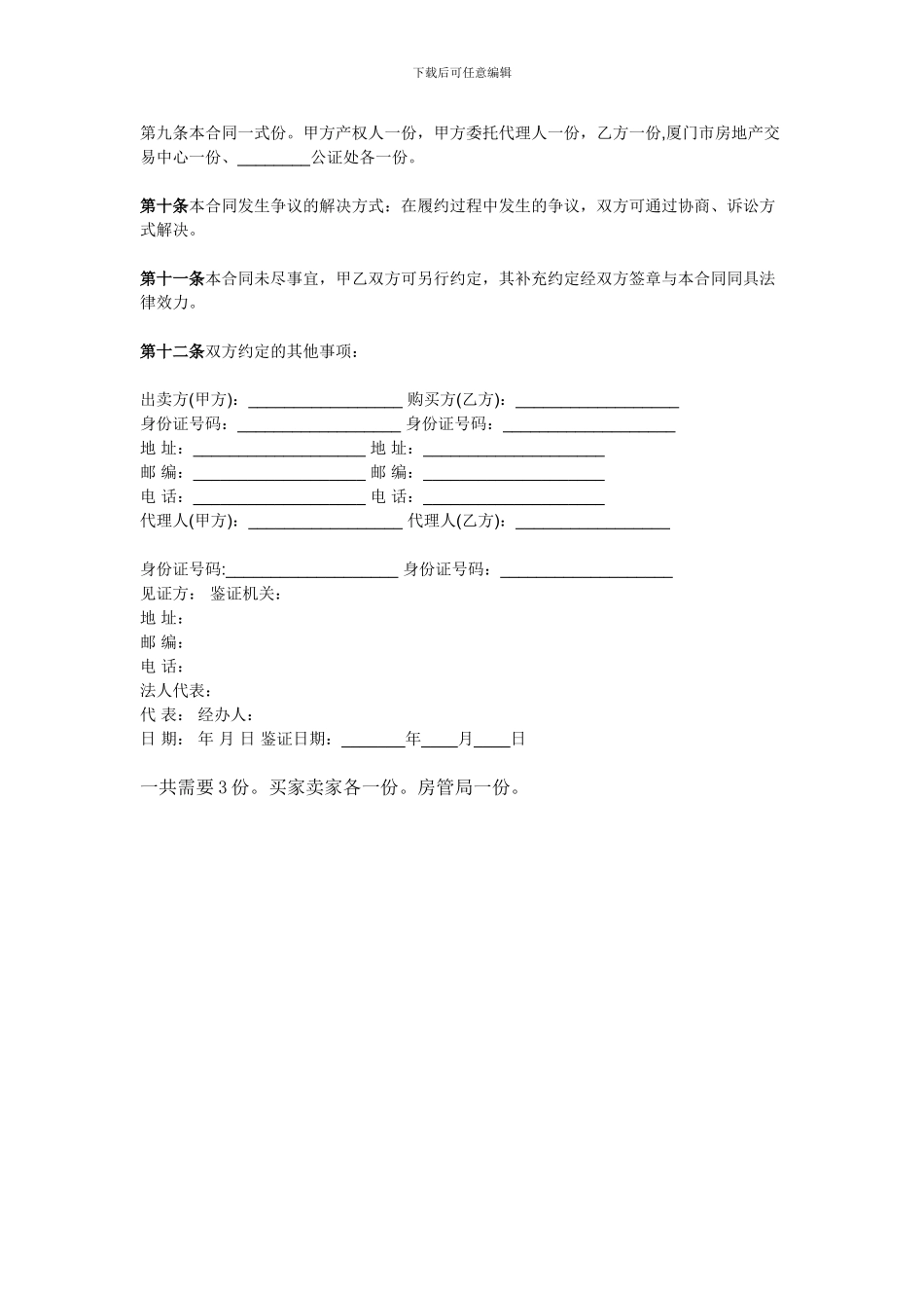 二手房买卖合同模板_第2页