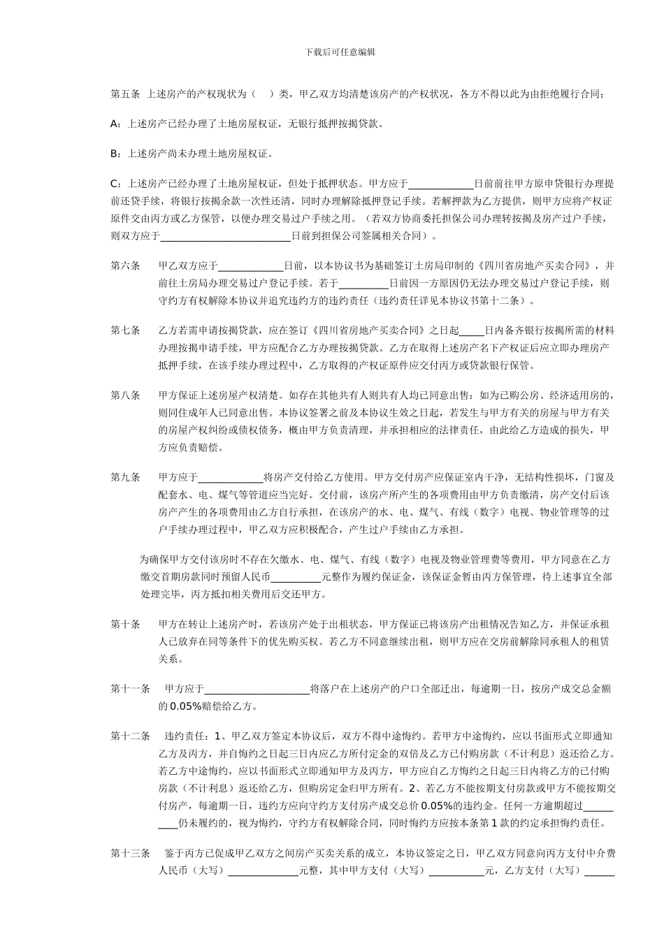 二手房买卖合同范本07625_第2页