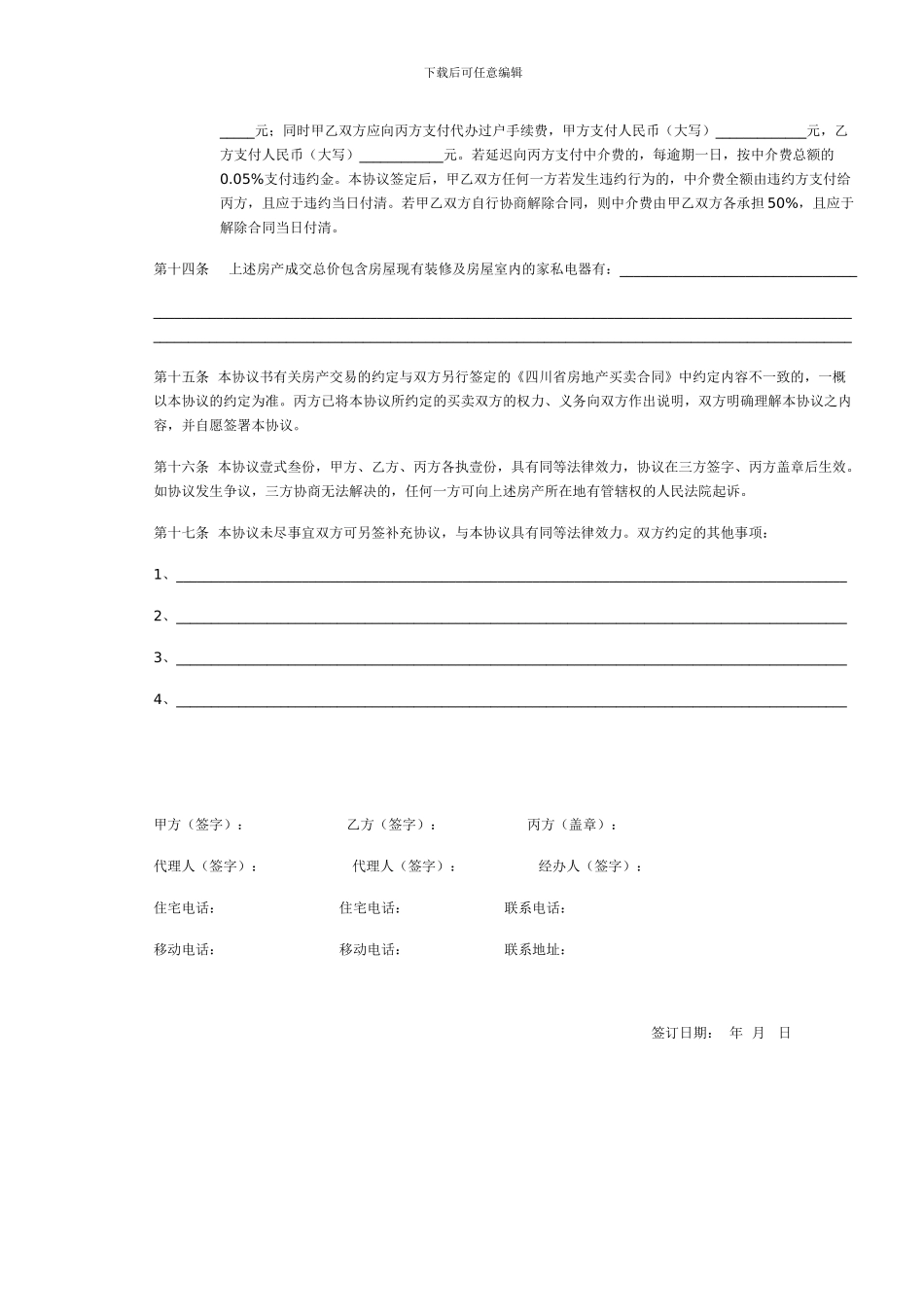 二手房买卖合同范本07625_第3页