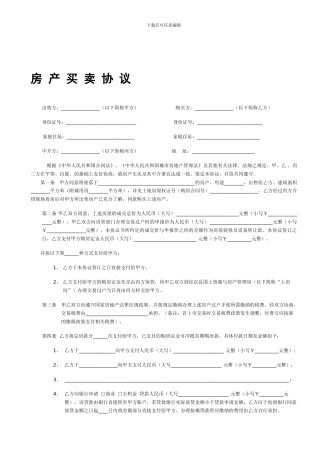 二手房买卖合同范本07625