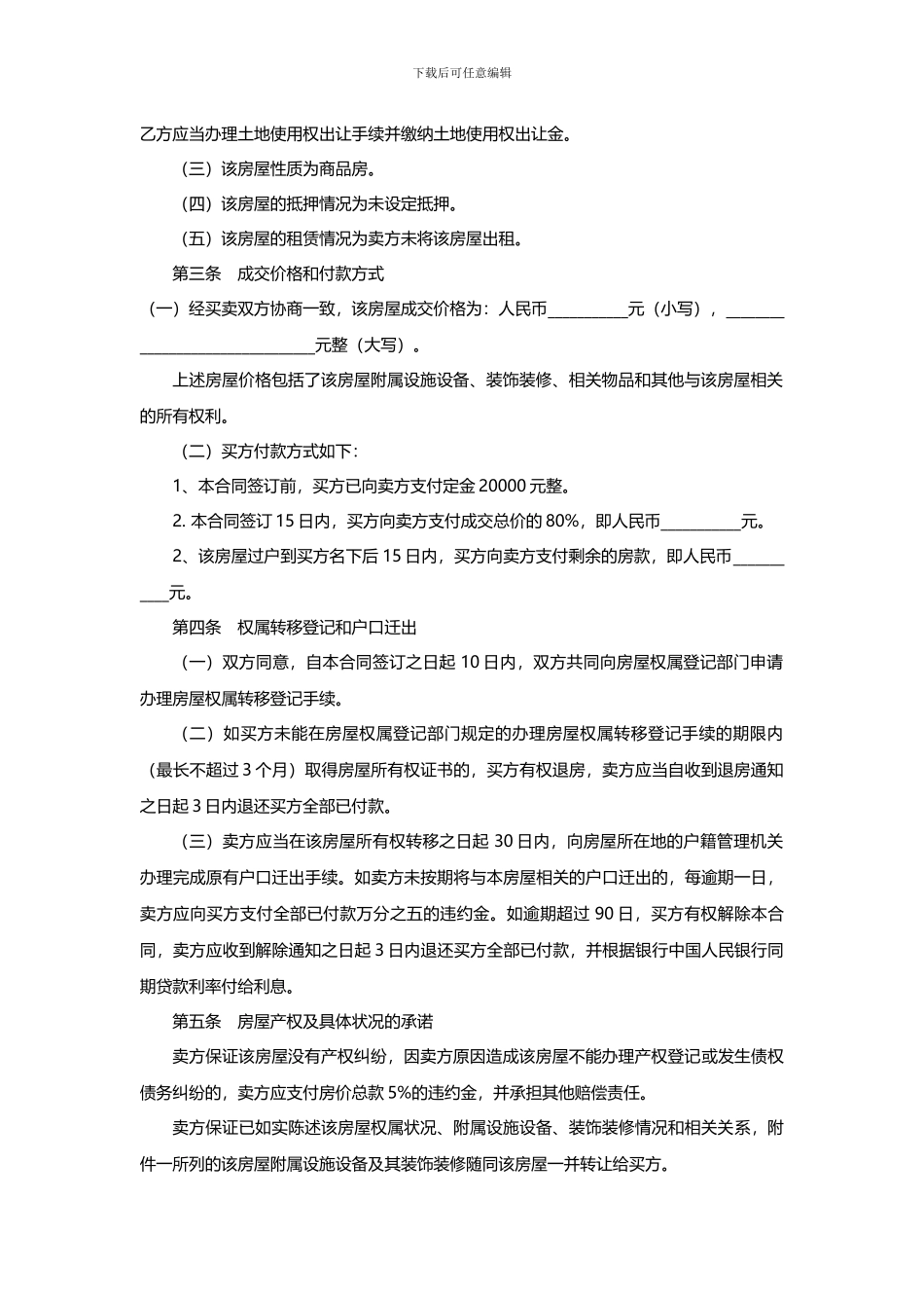 二手房买卖合同范本2024.6.30_第2页