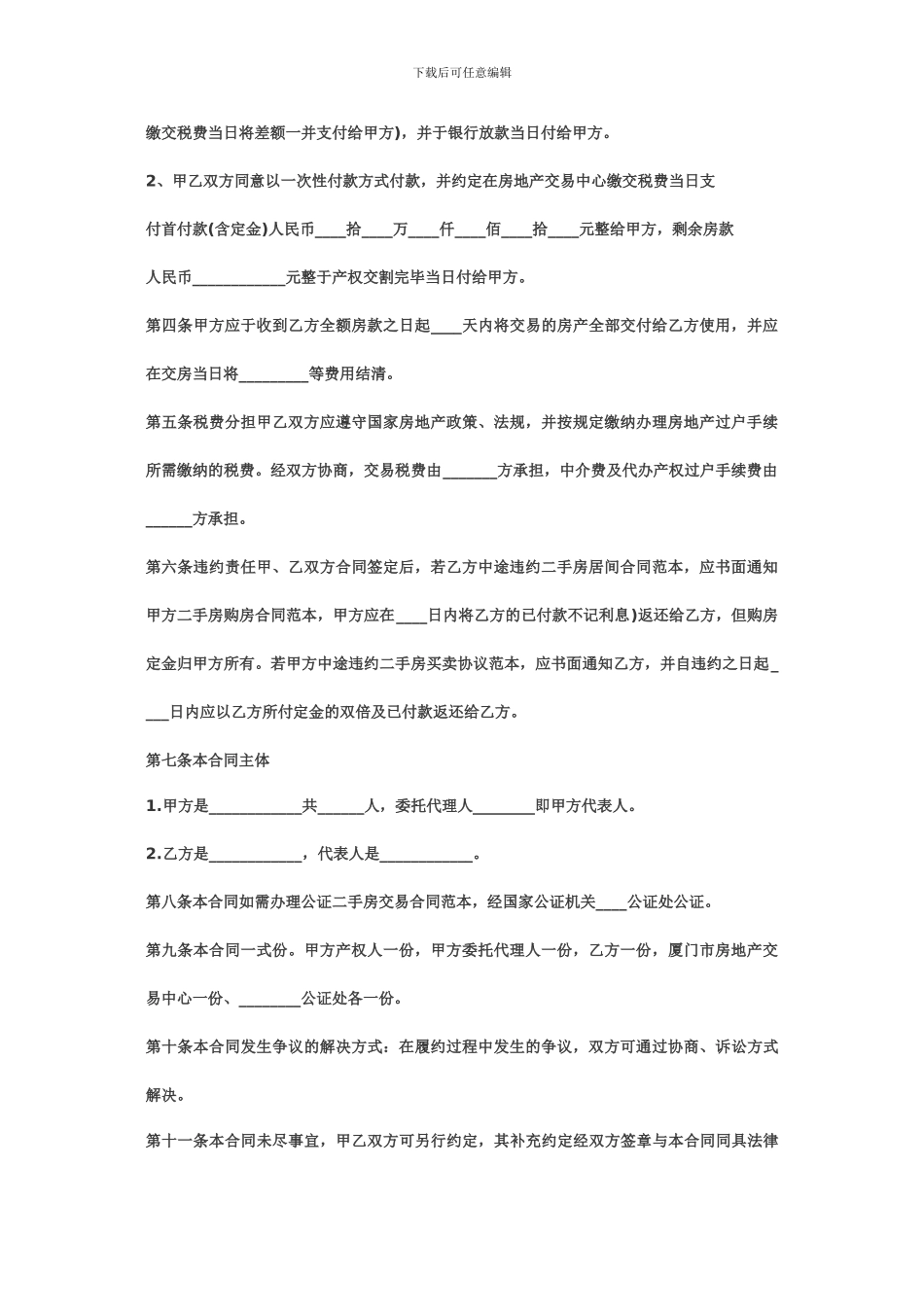 二手房买卖合同范本1_第2页