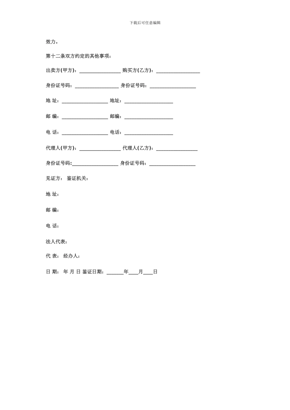 二手房买卖合同范本1_第3页