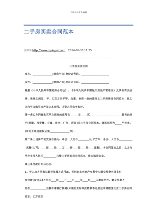 二手房买卖合同范本1