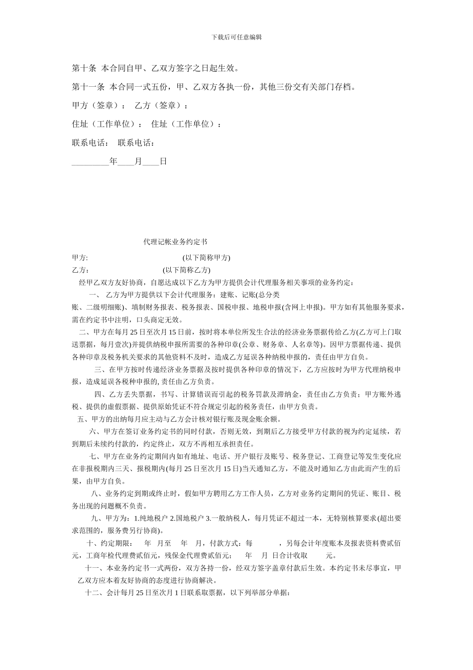 二手房买卖合同格式_第2页