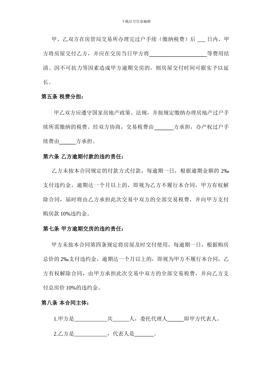 二手房买卖合同范本完整版_第2页