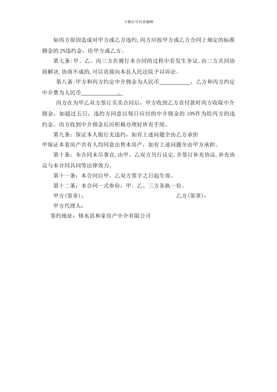 二手房买卖居间三方合同_第2页