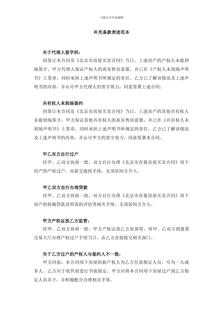 二手房买卖补充协议模板_第1页