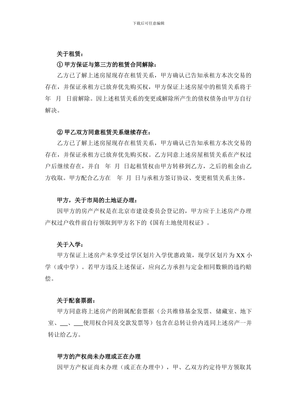 二手房买卖补充协议模板_第2页