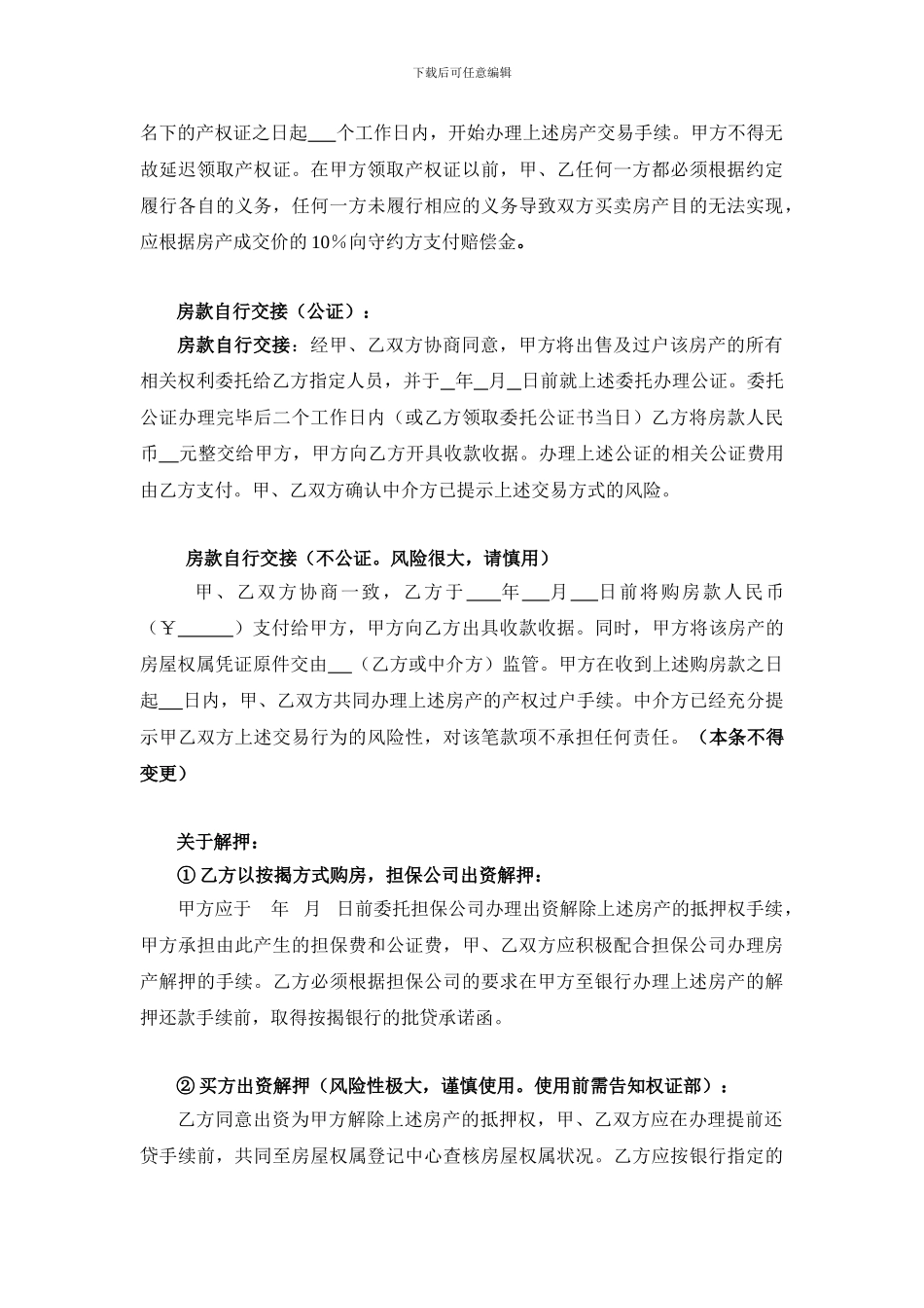 二手房买卖补充协议模板_第3页