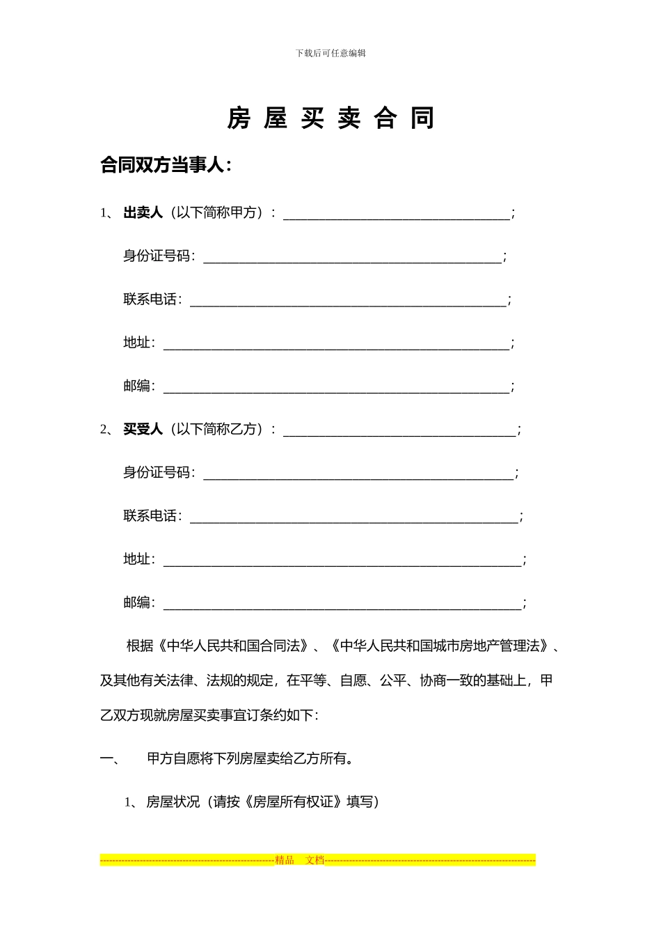 二手房买卖过户网签合同范本_第1页