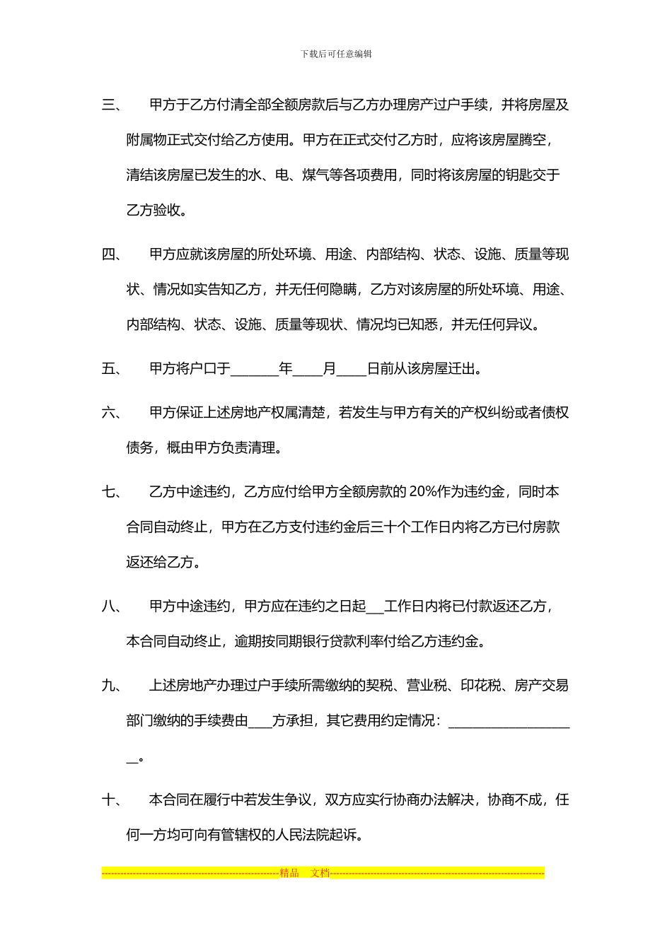 二手房买卖过户网签合同范本_第3页