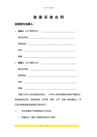 二手房买卖过户网签合同范本