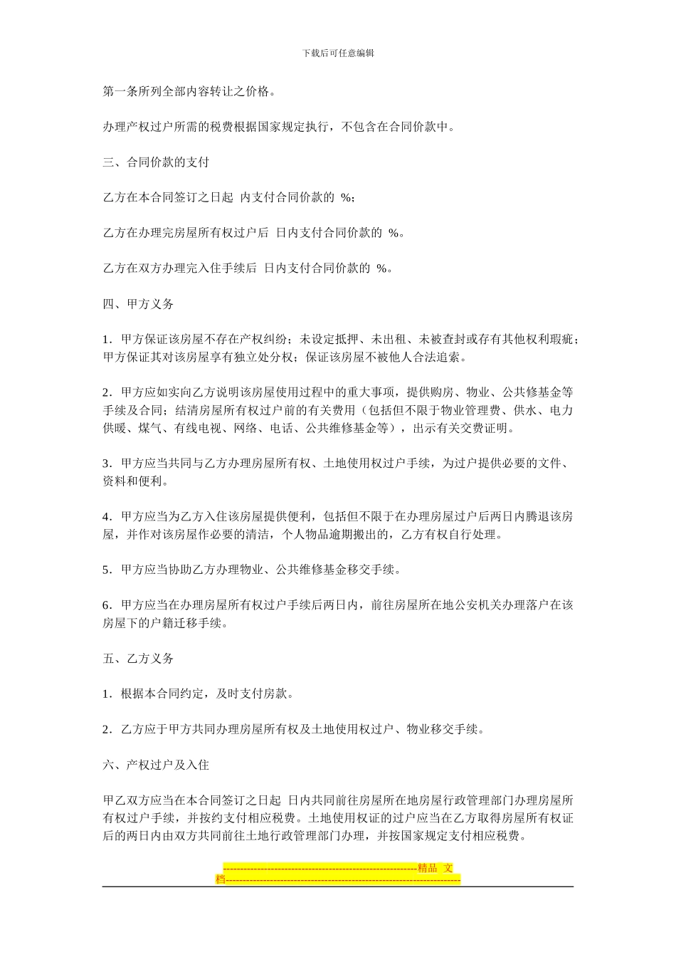 二手房买房协议书_第2页