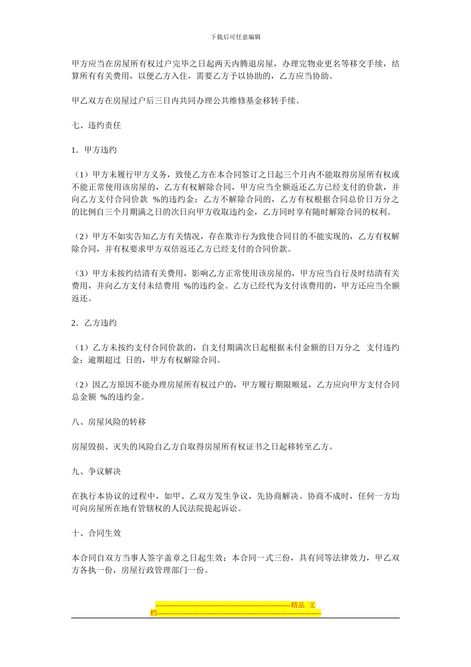 二手房买房协议书_第3页