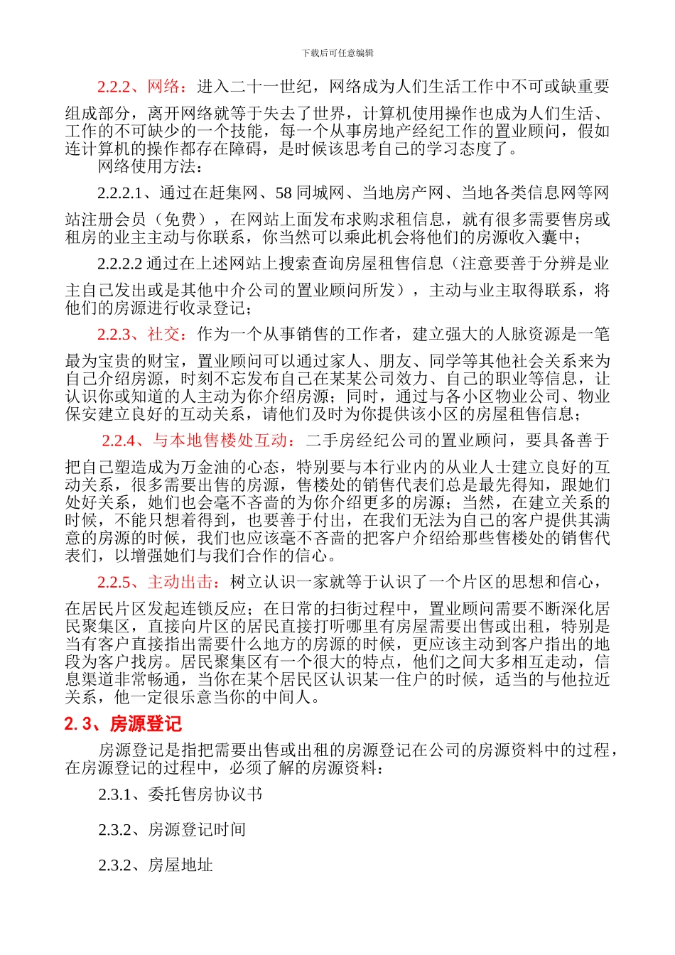 二手房从业置业顾问培训教材_第2页