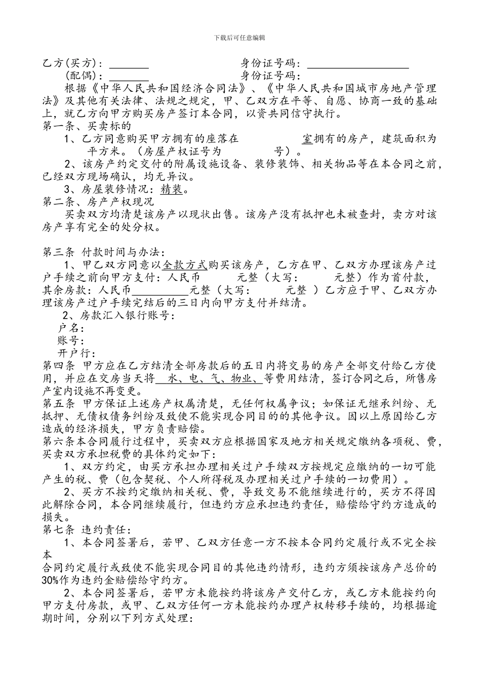 二手房全款买卖合同_第2页