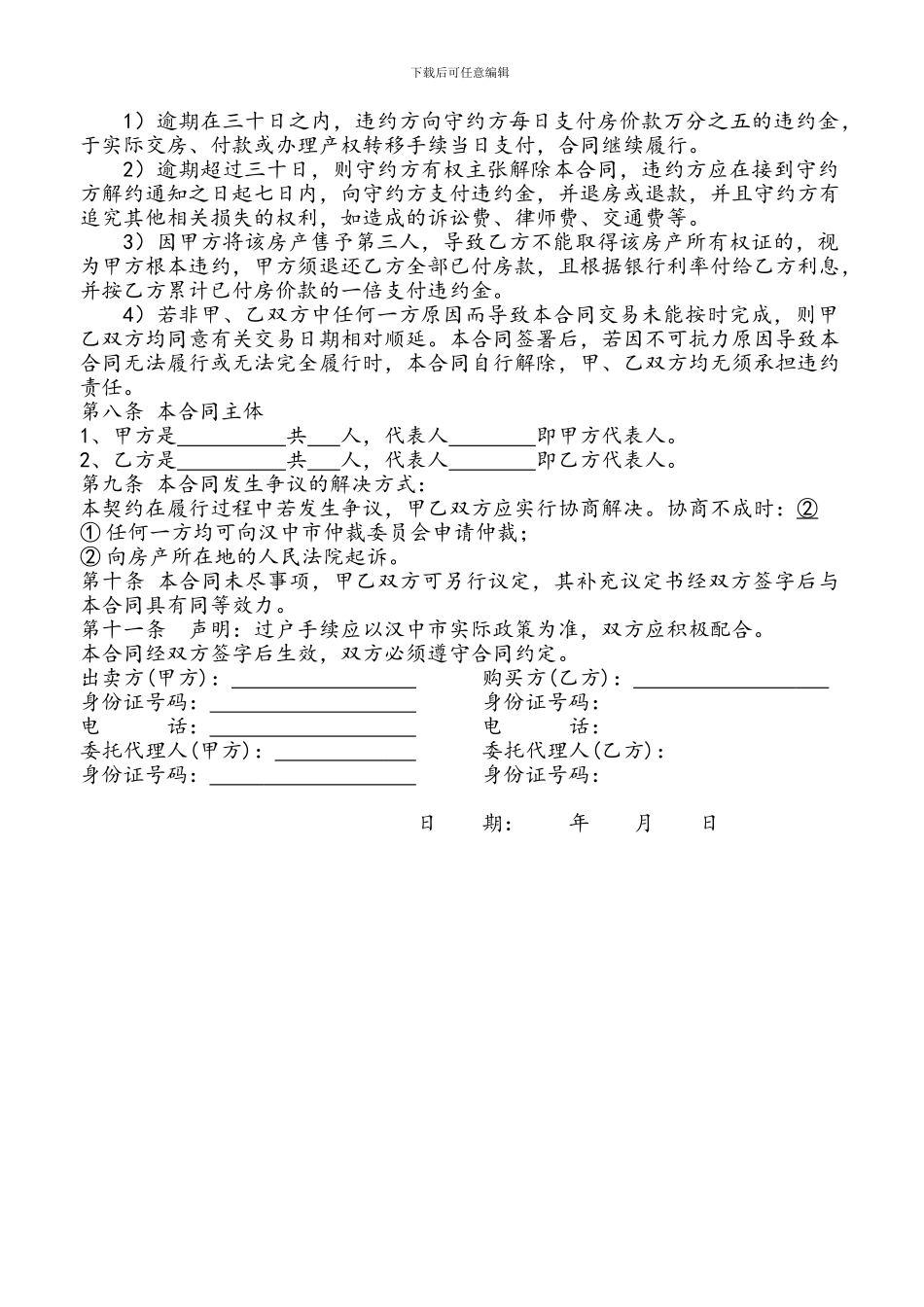 二手房全款买卖合同_第3页