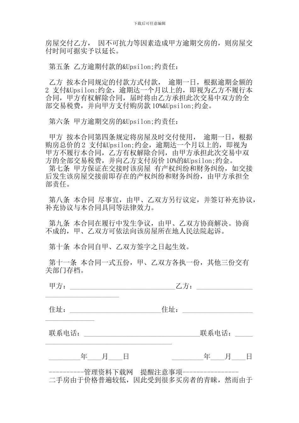 二手房买卖合同范本完整版(精简版)_第2页