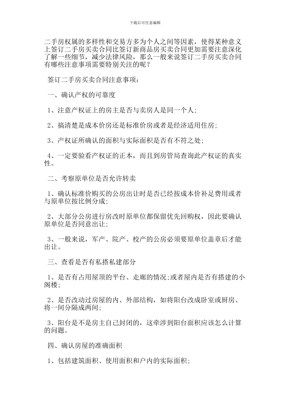 二手房买卖合同范本完整版(精简版)_第3页