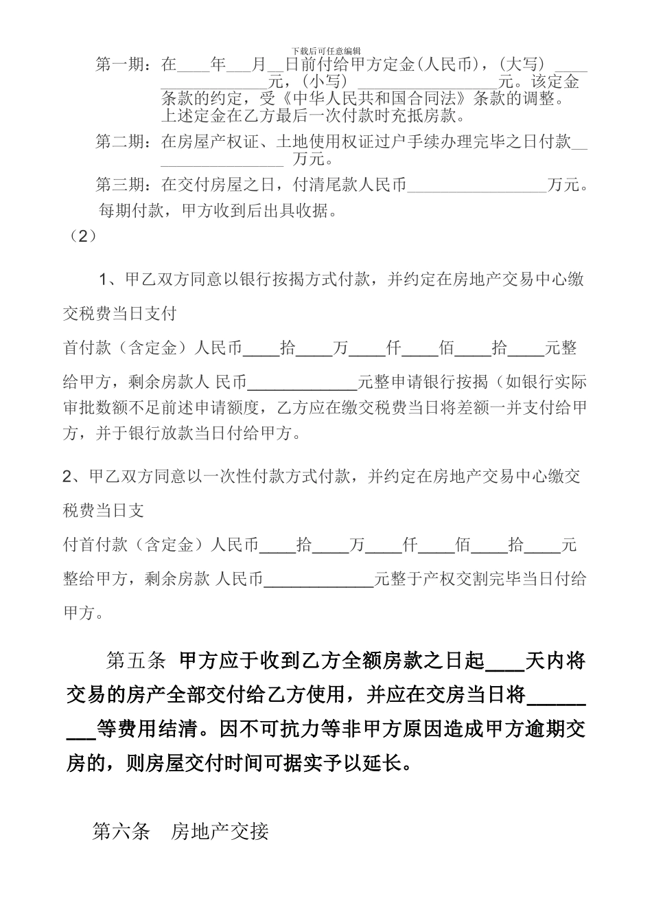 二手房出售合同标准范本_第3页