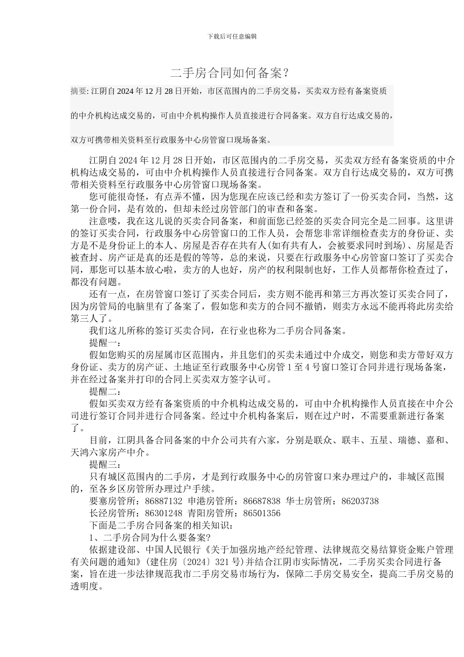 二手房合同如何备案_第1页