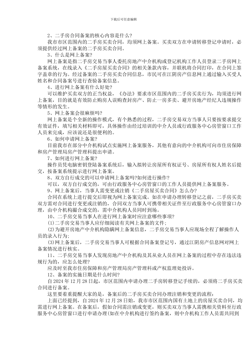 二手房合同如何备案_第2页