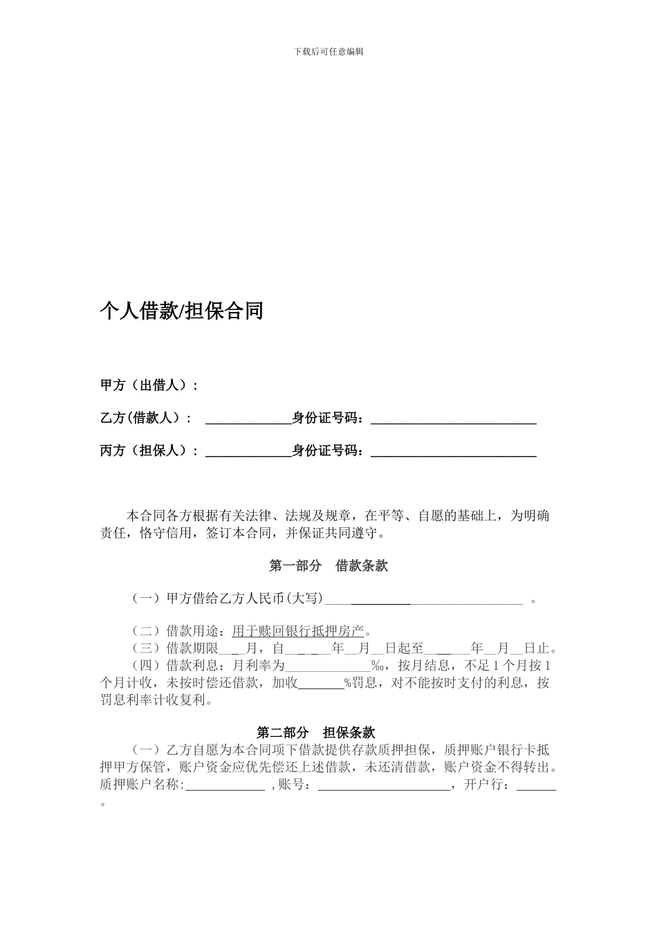 二手房垫资借款合同)_第1页