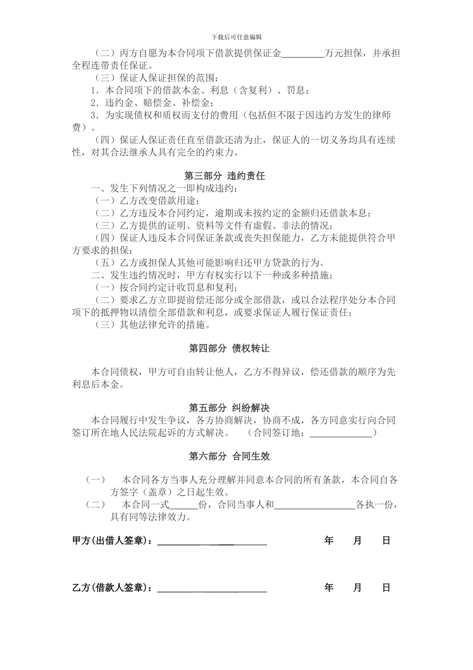 二手房垫资借款合同)_第2页