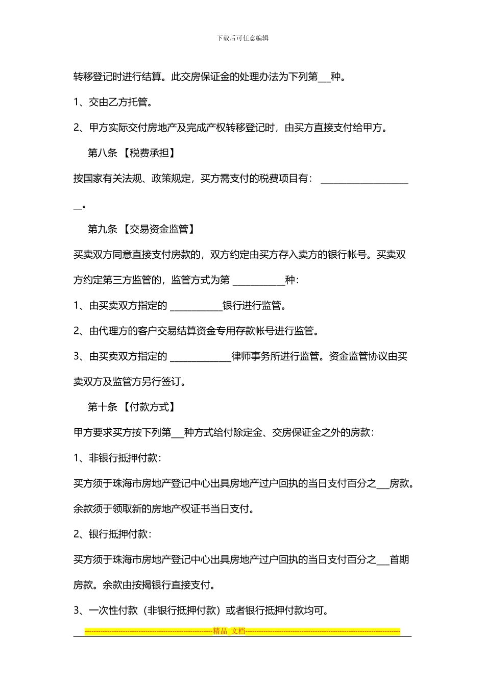 二手房委托代理合同注意事项_第3页