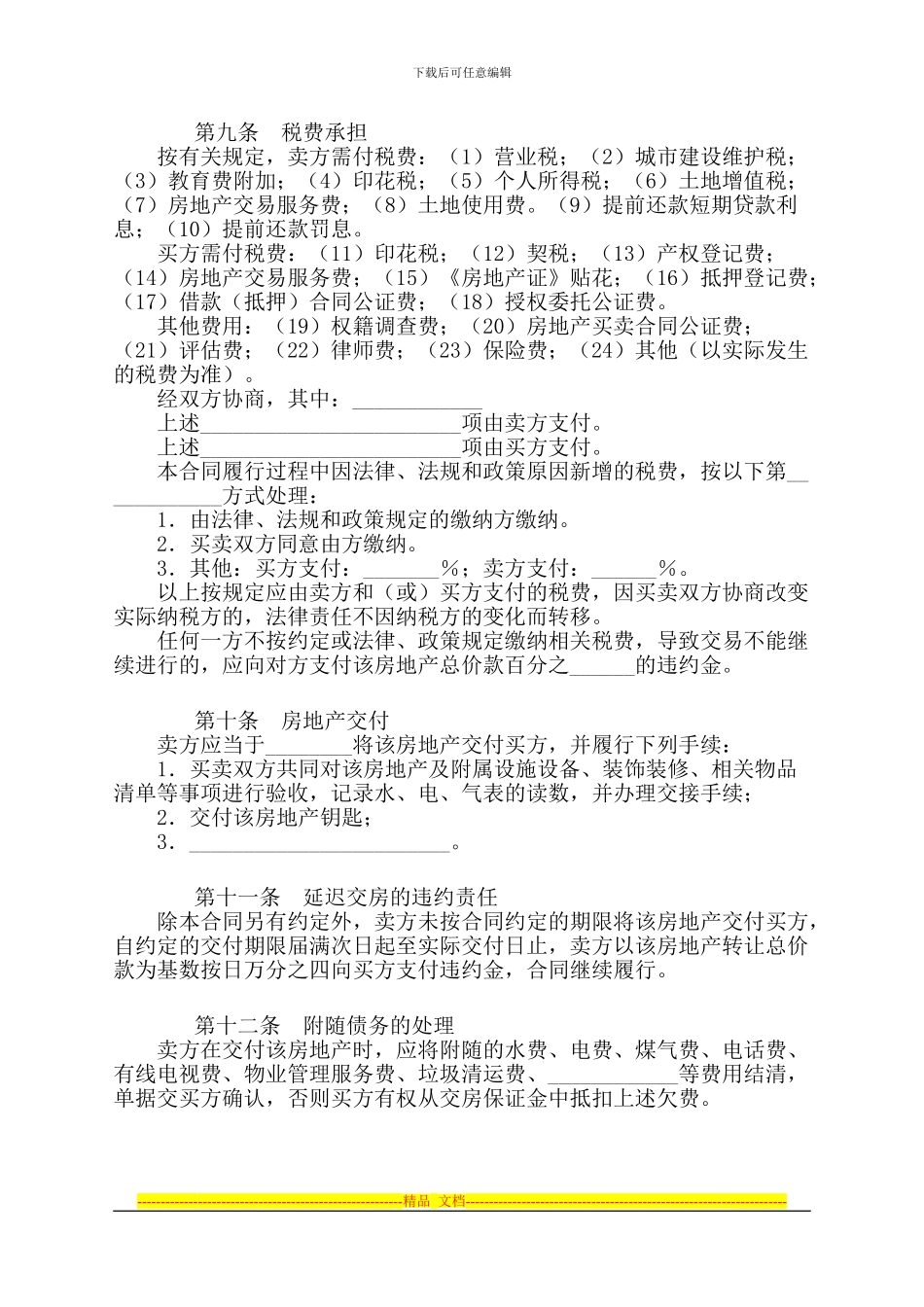 二手房定金合同_第3页