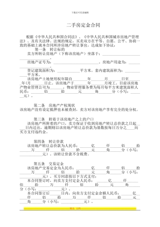 二手房定金合同