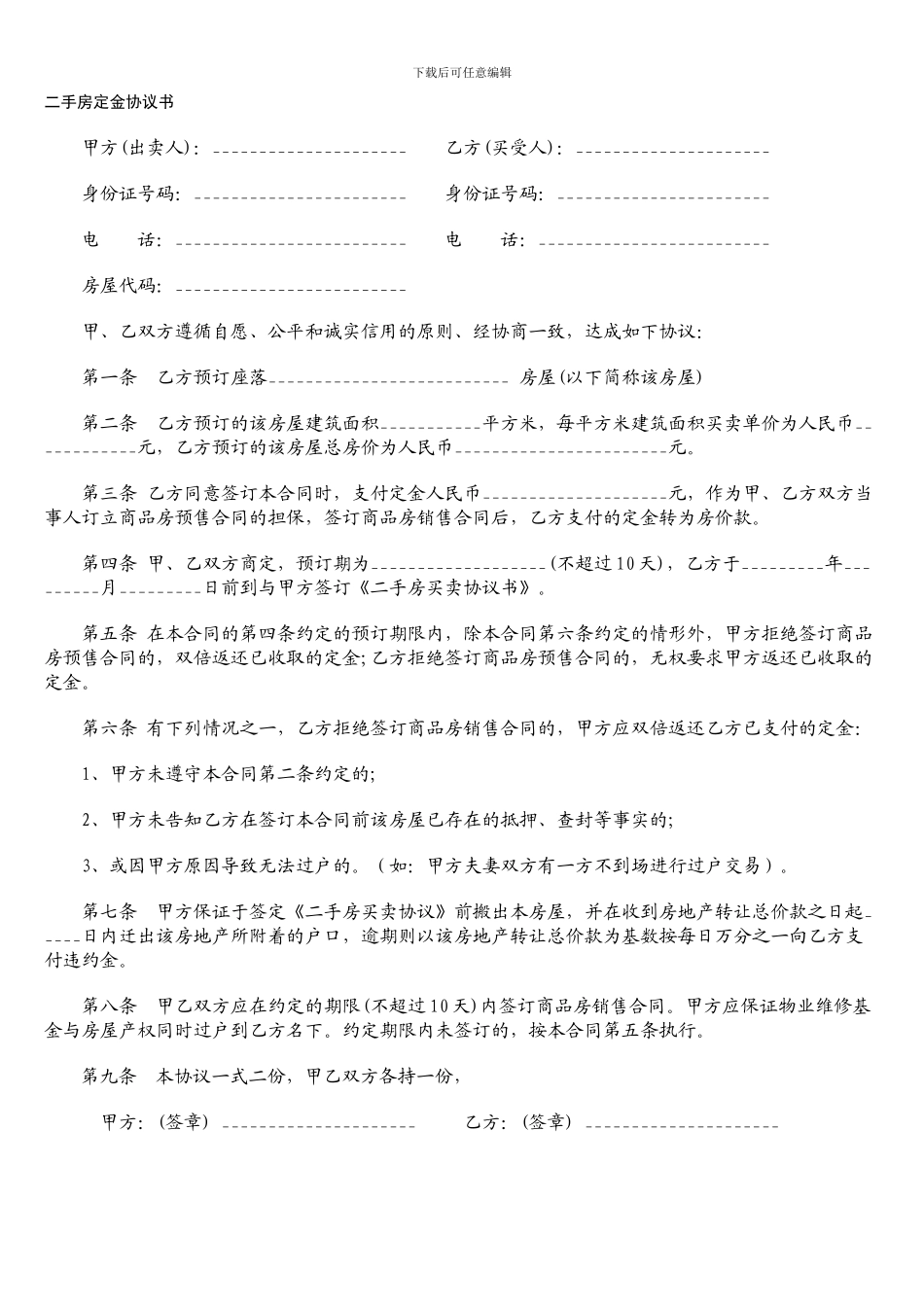 二手房定金协议书_第1页