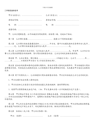 二手房定金协议书