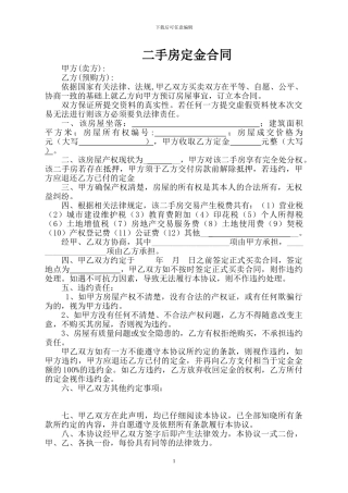 二手房定金样本合同