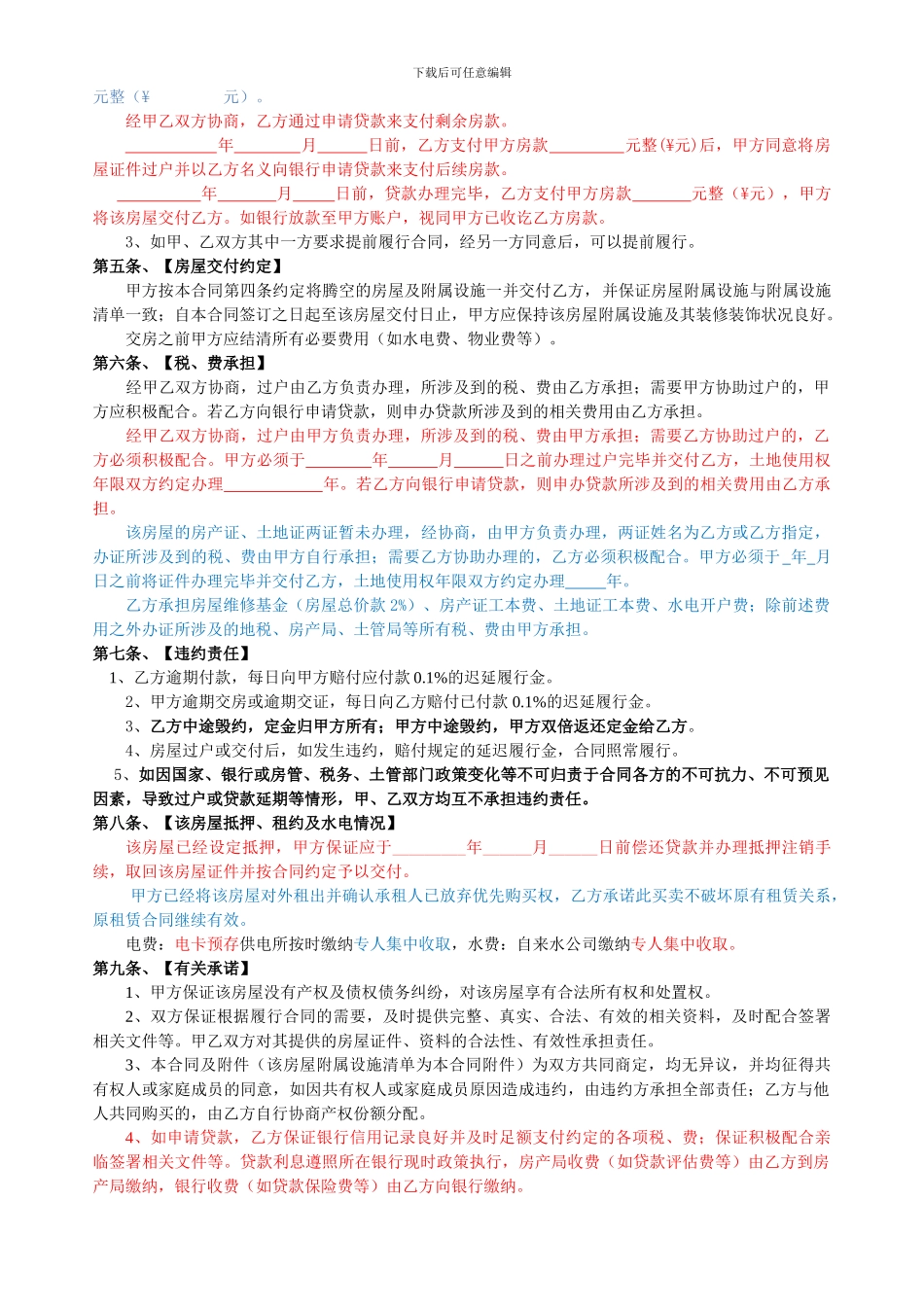 二手房居间买卖合同_第2页