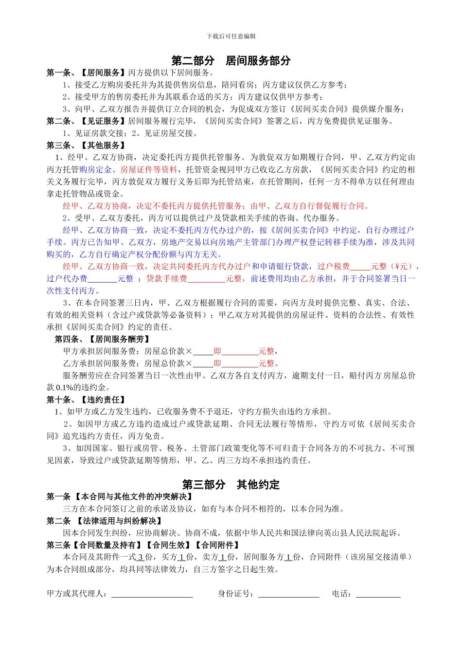 二手房居间买卖合同_第3页