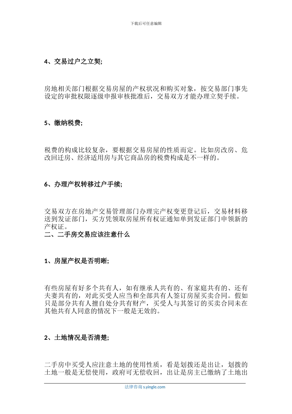 二手房合同订立的程序是怎样的_第2页