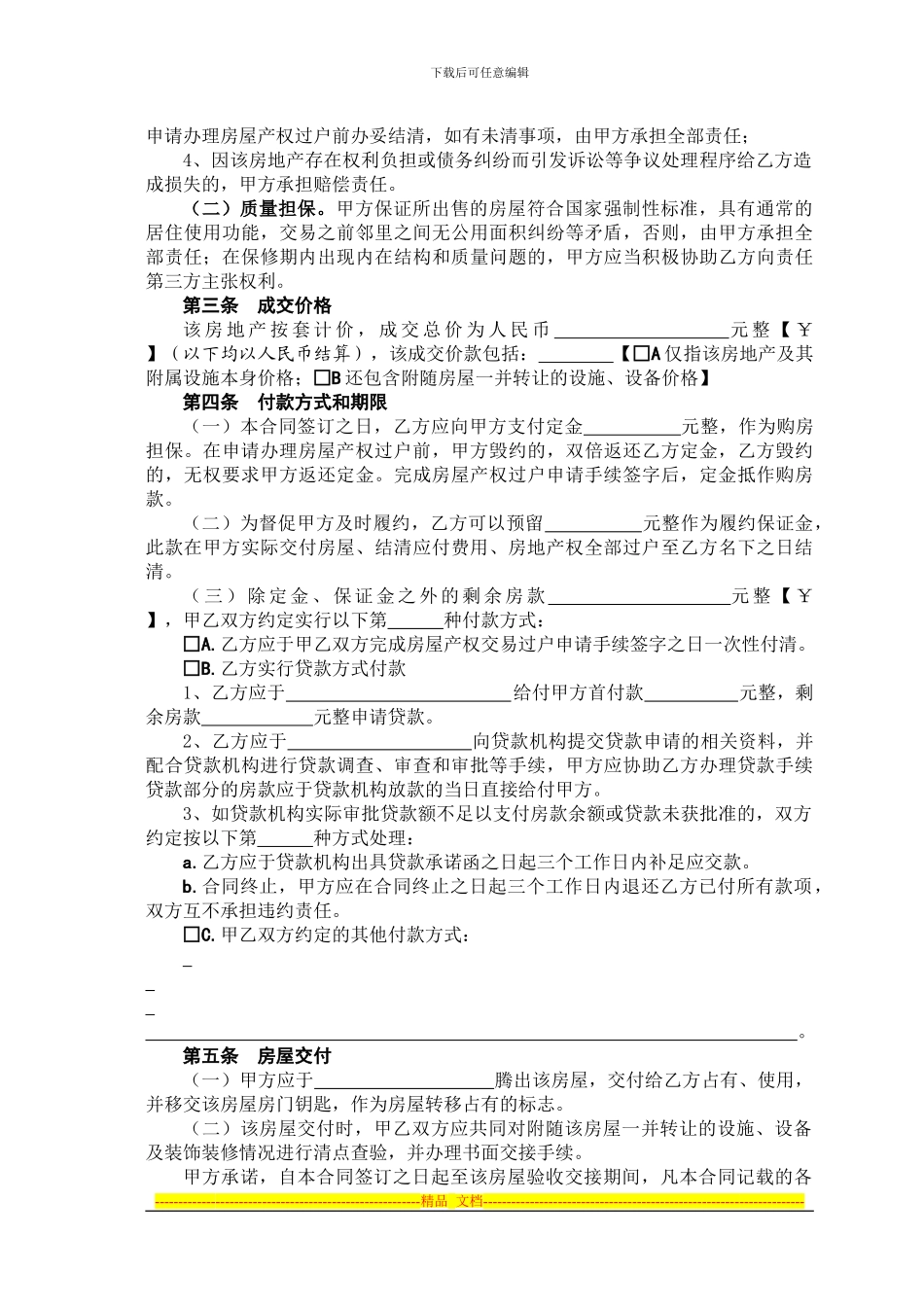 二手房屋买卖合同(中介版)_第2页