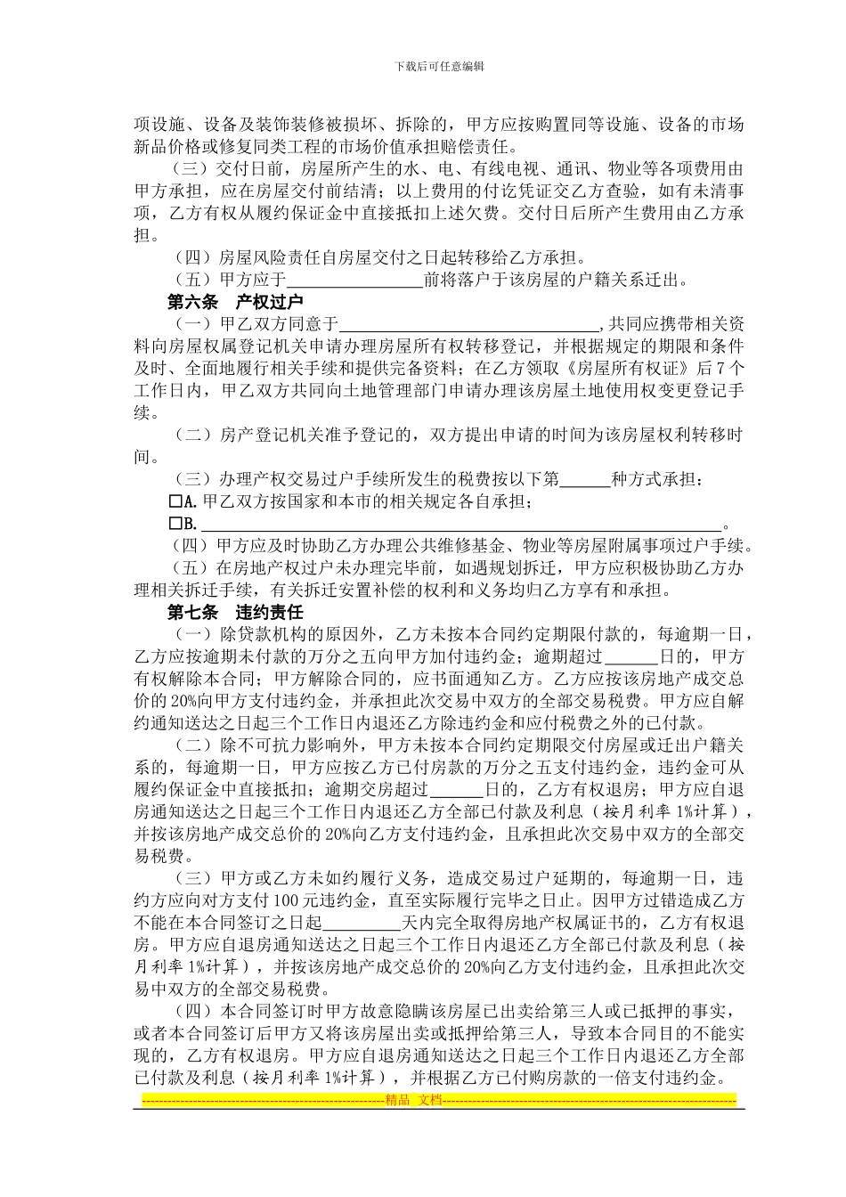 二手房屋买卖合同(中介版)_第3页