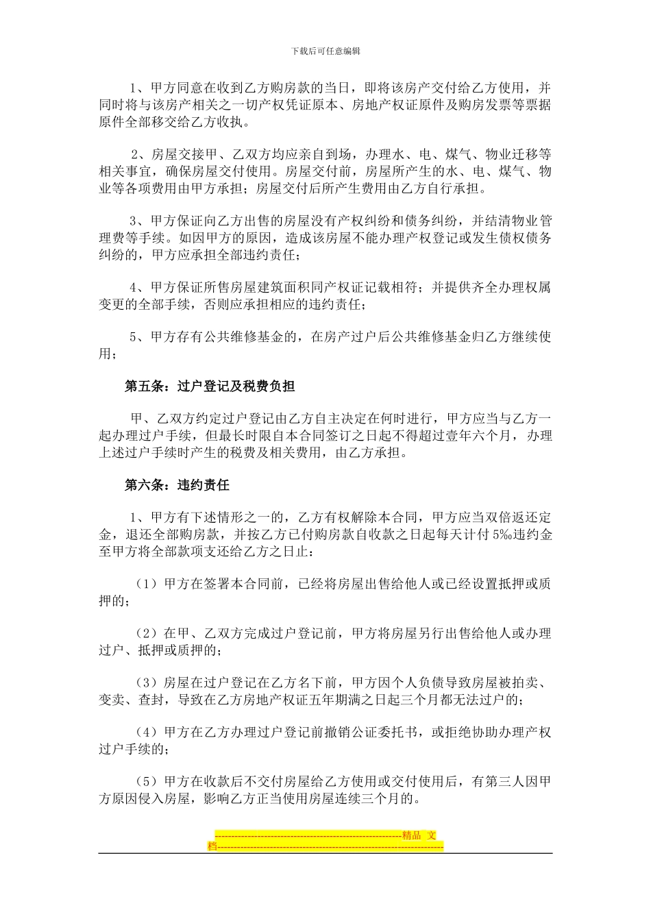 二手房屋买卖合同(东莞)_第2页