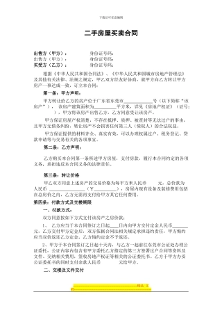 二手房屋买卖合同(东莞)