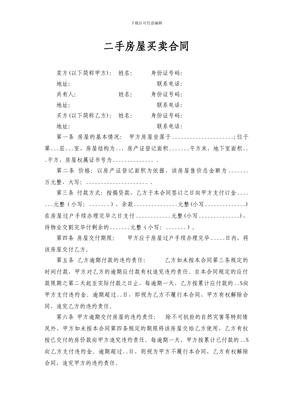 二手房屋买卖合同(公积金)_第1页