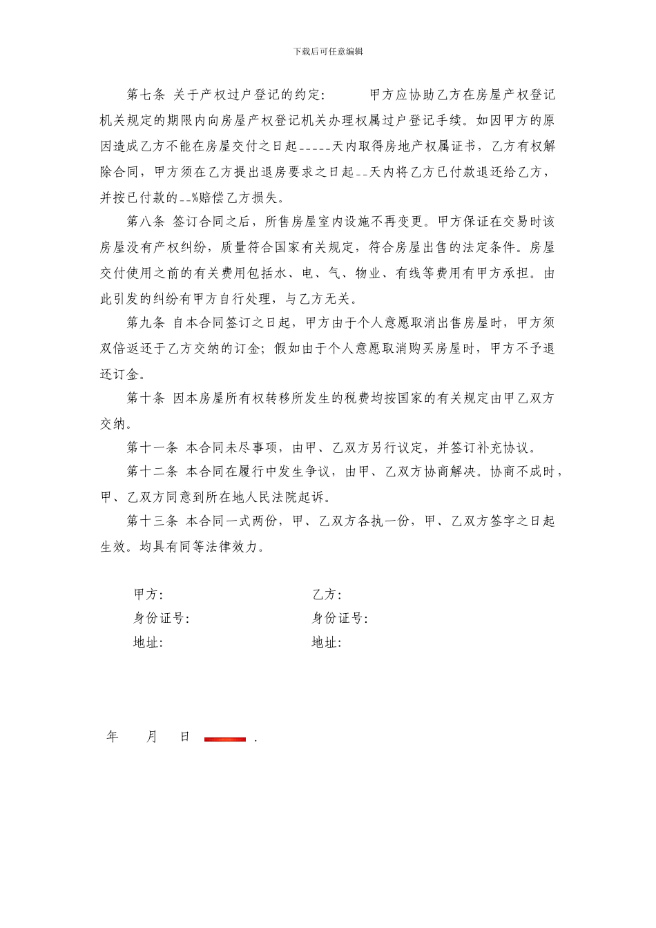 二手房屋买卖合同(公积金)_第2页