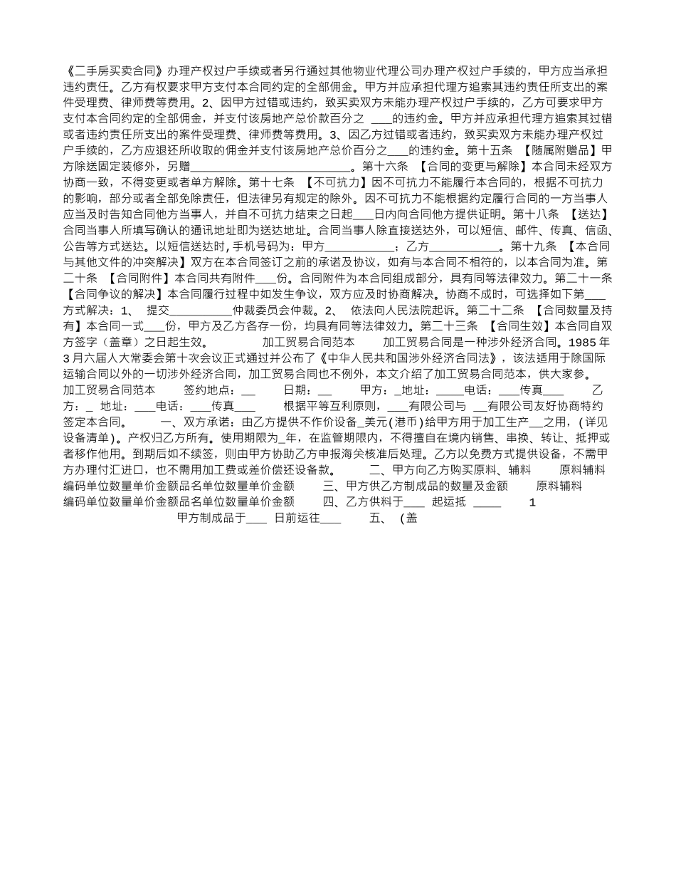 二手房委托代理合同_第2页