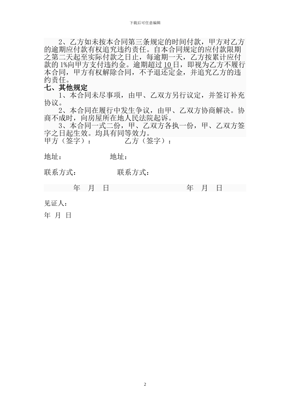 二手房屋买卖合同(小产权类)_第2页