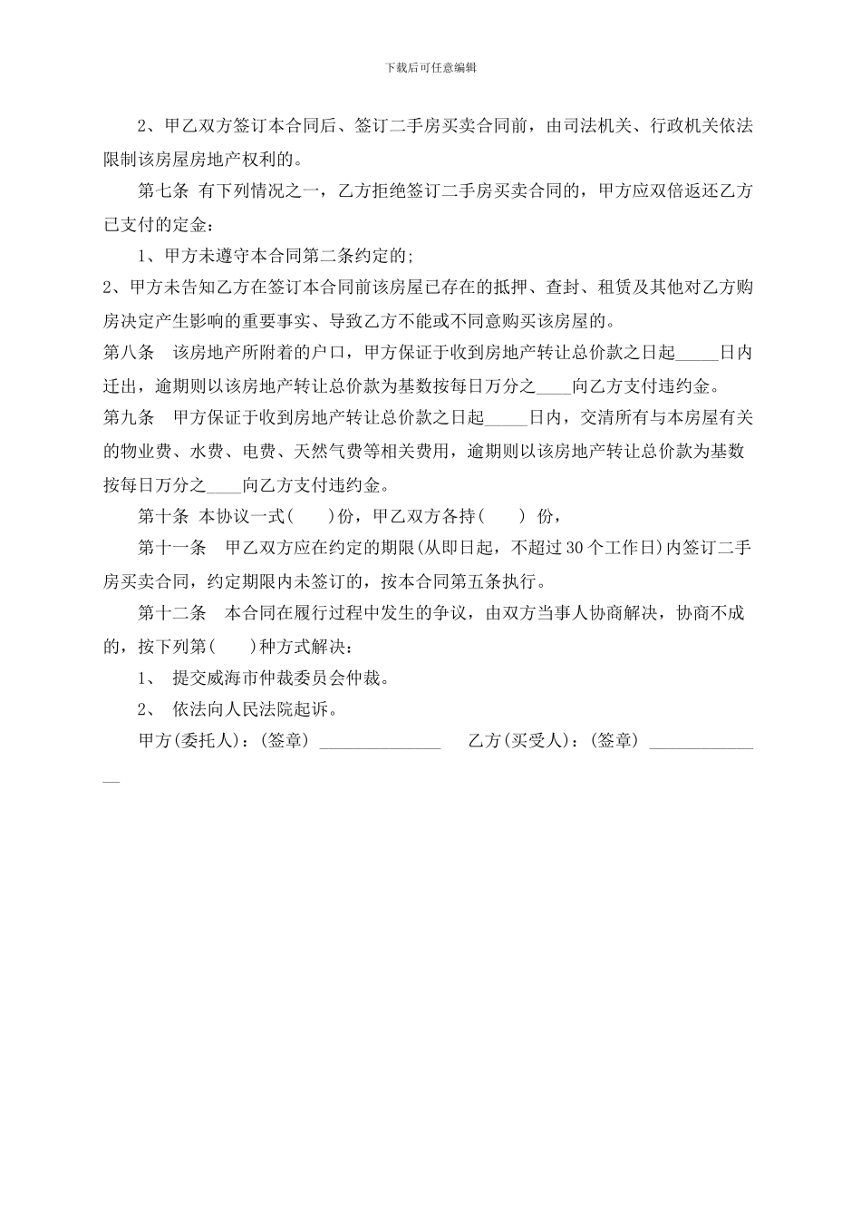 二手房定金协议书-_第2页