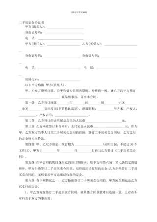 二手房定金协议书-