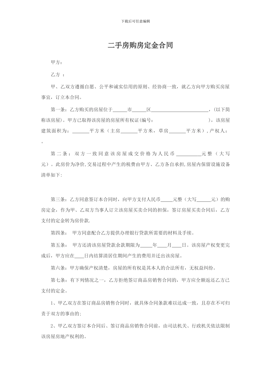 二手房定金合同范本_第1页