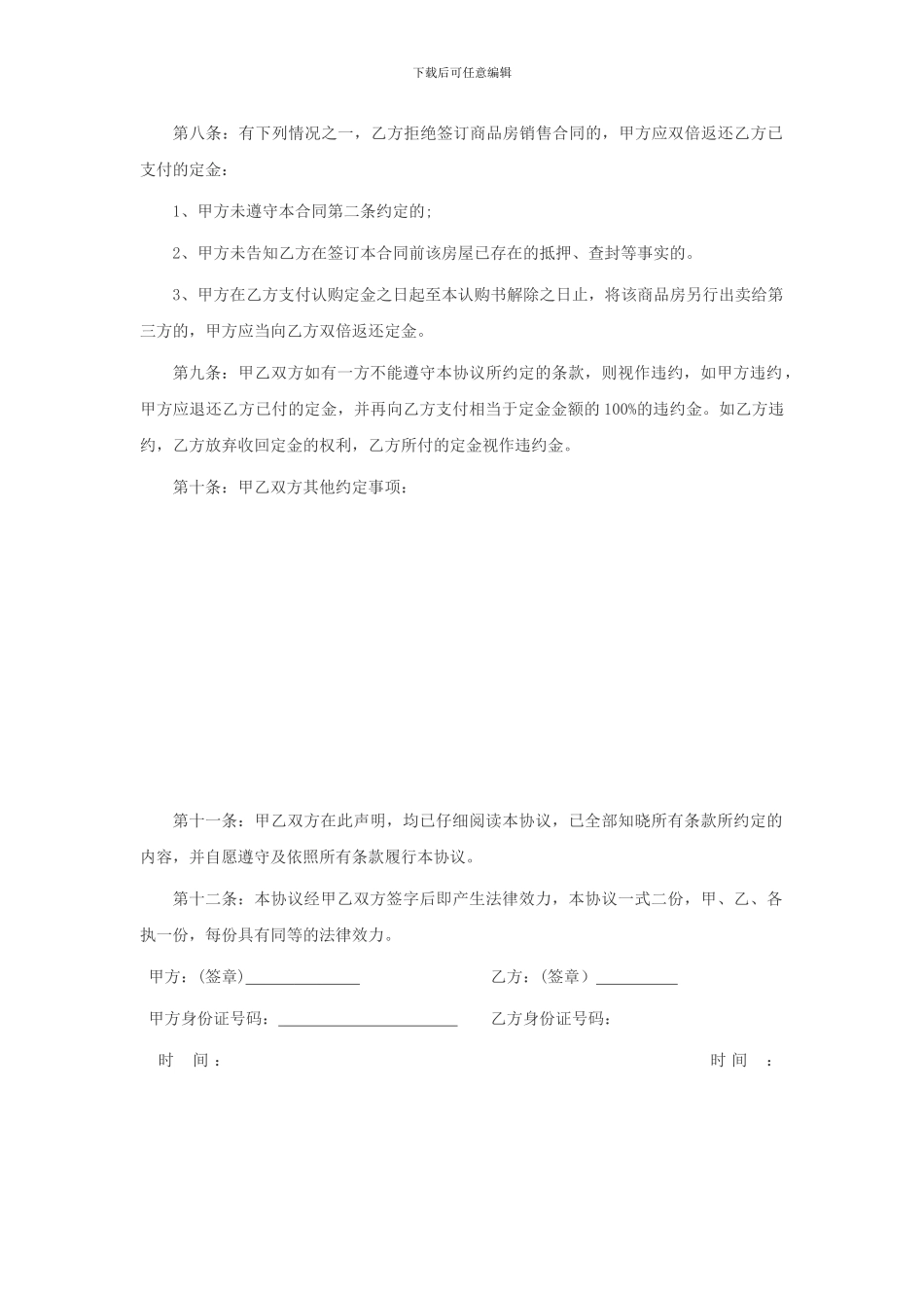 二手房定金合同范本_第2页